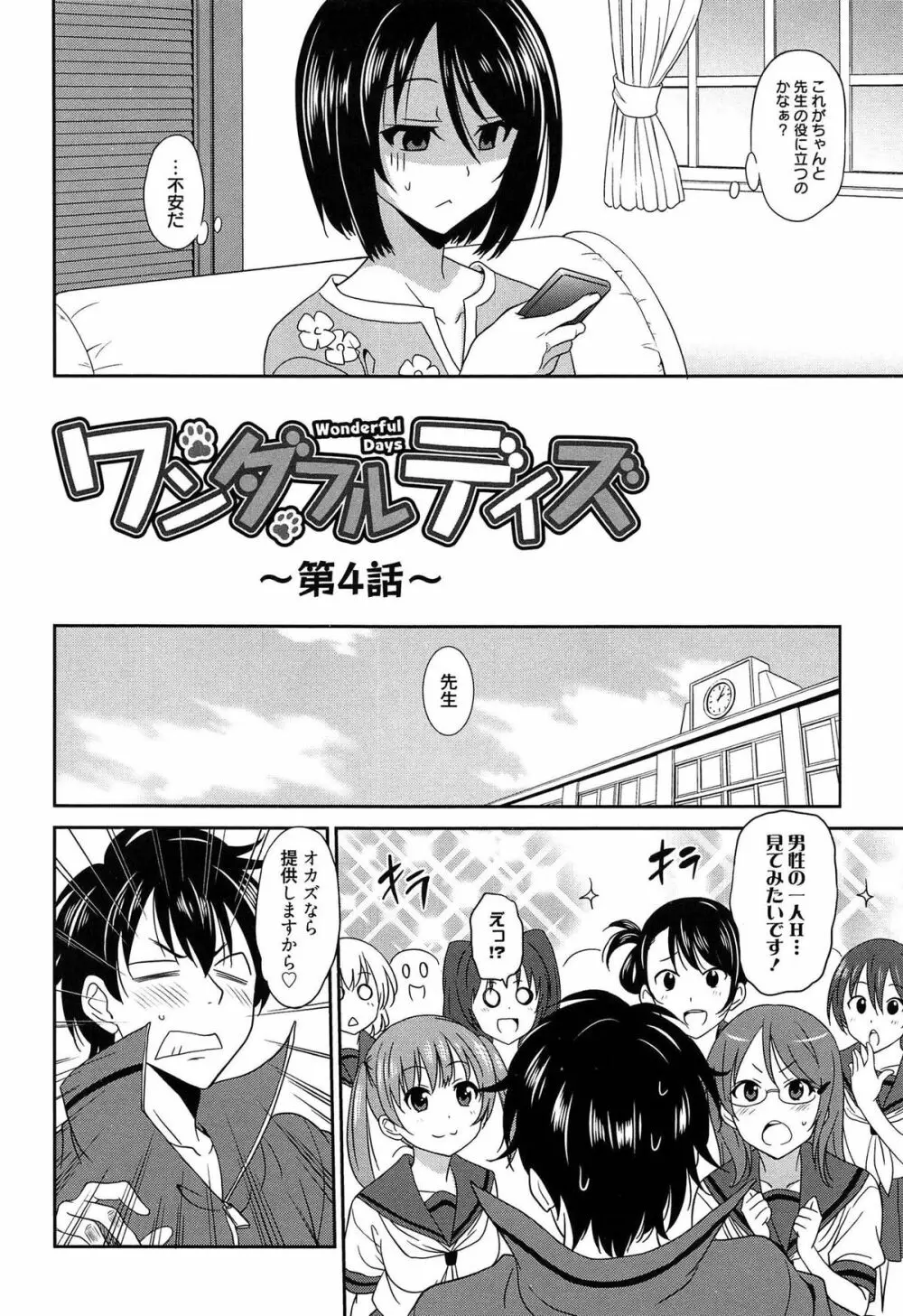 ワンダフルデイズ ~17人の処女と犬~ Page.113