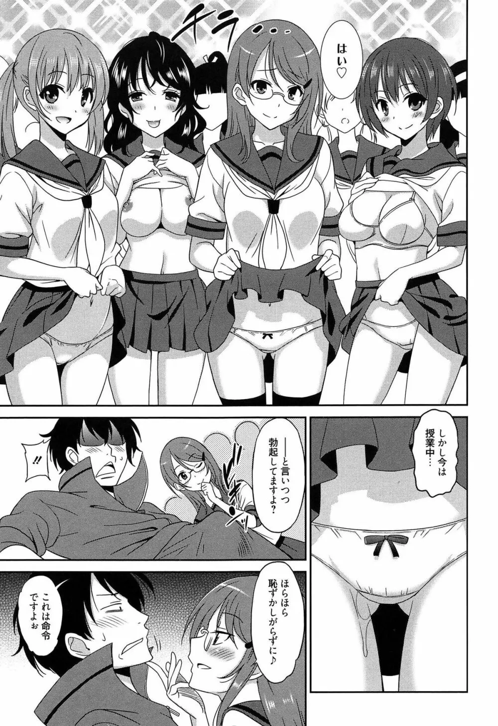 ワンダフルデイズ ~17人の処女と犬~ Page.114