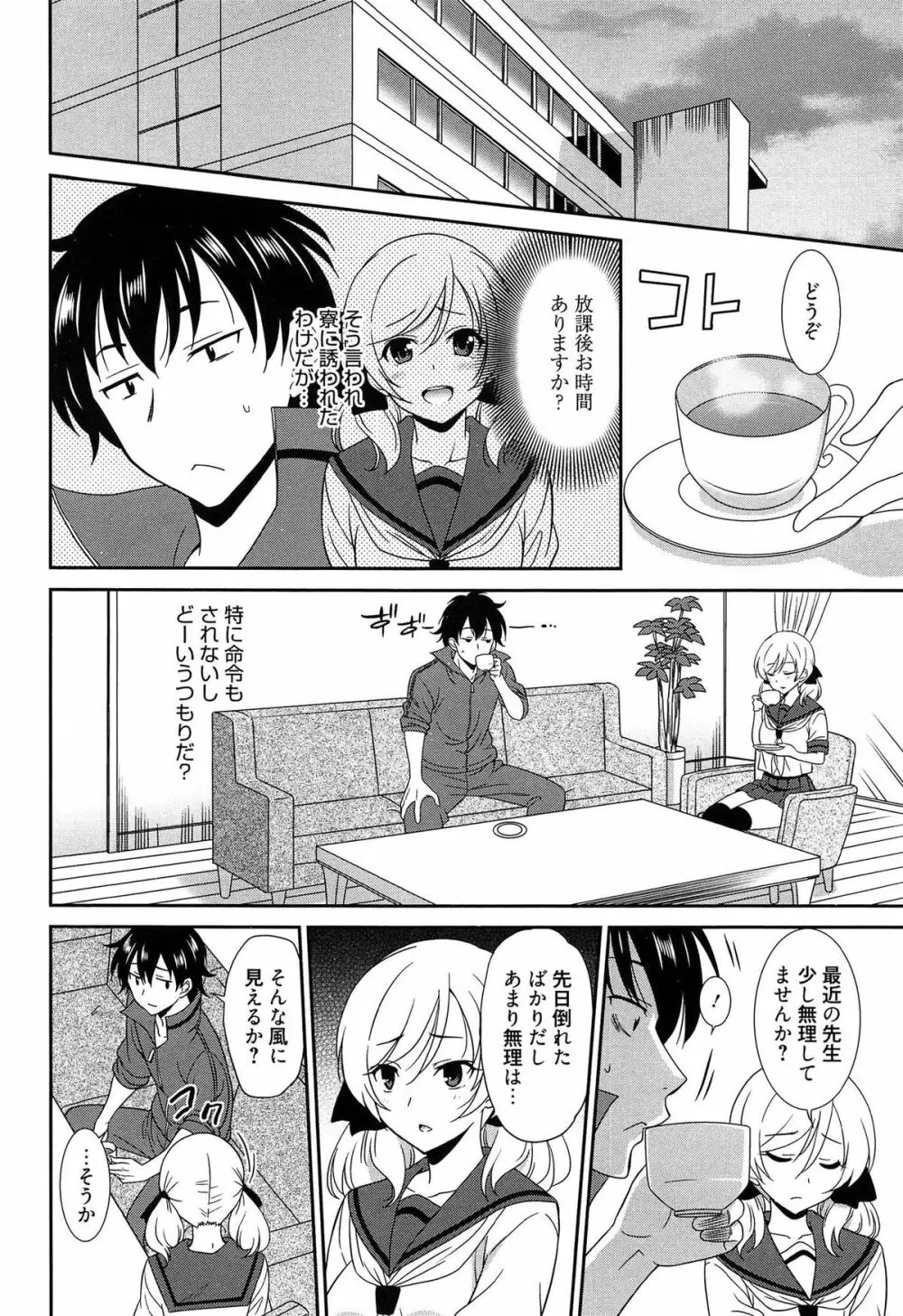 ワンダフルデイズ ~17人の処女と犬~ Page.121