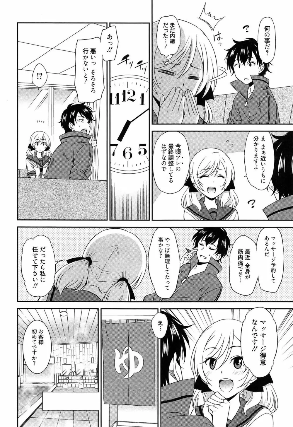 ワンダフルデイズ ~17人の処女と犬~ Page.123