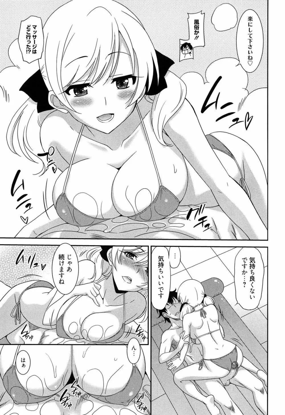 ワンダフルデイズ ~17人の処女と犬~ Page.124