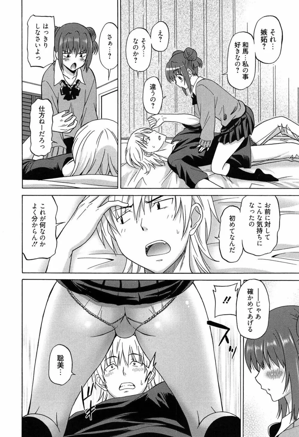 ワンダフルデイズ ~17人の処女と犬~ Page.13