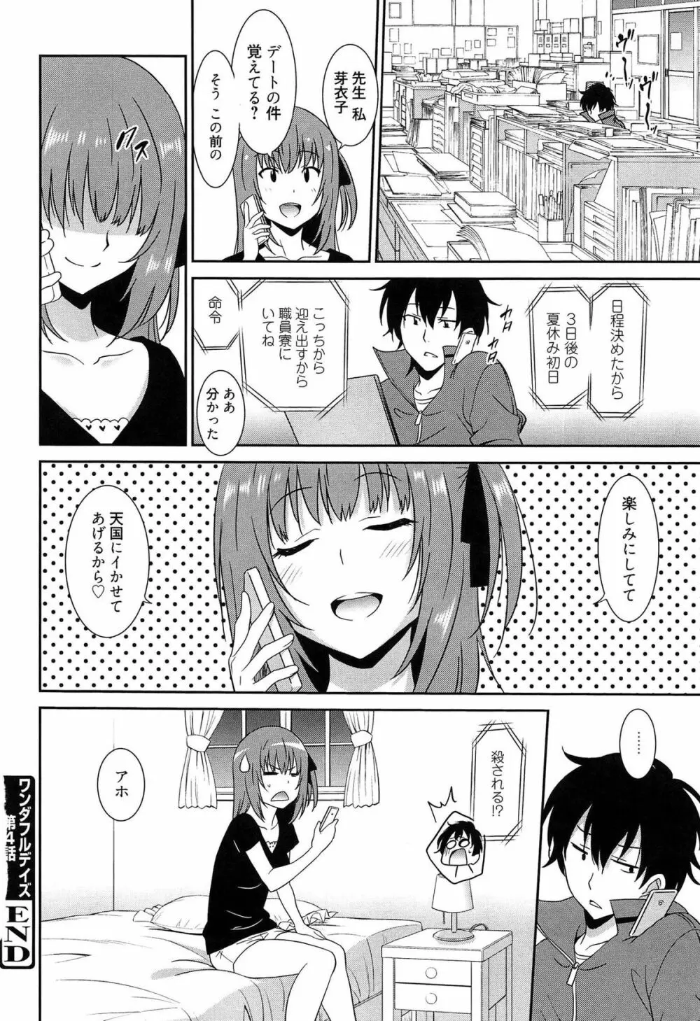 ワンダフルデイズ ~17人の処女と犬~ Page.135