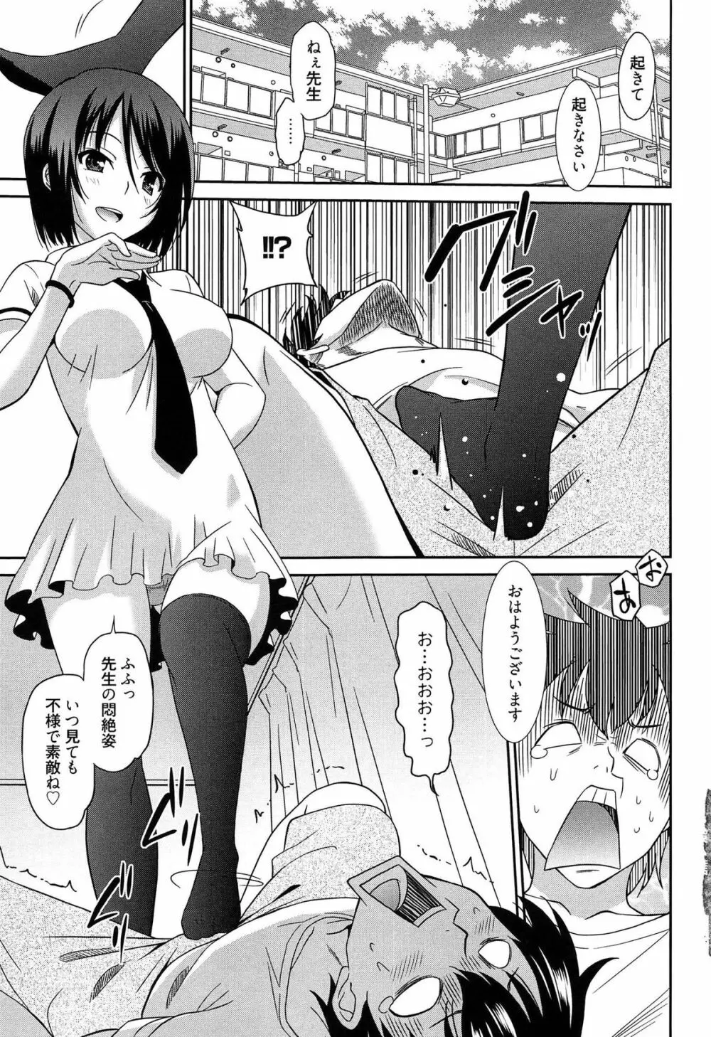 ワンダフルデイズ ~17人の処女と犬~ Page.136