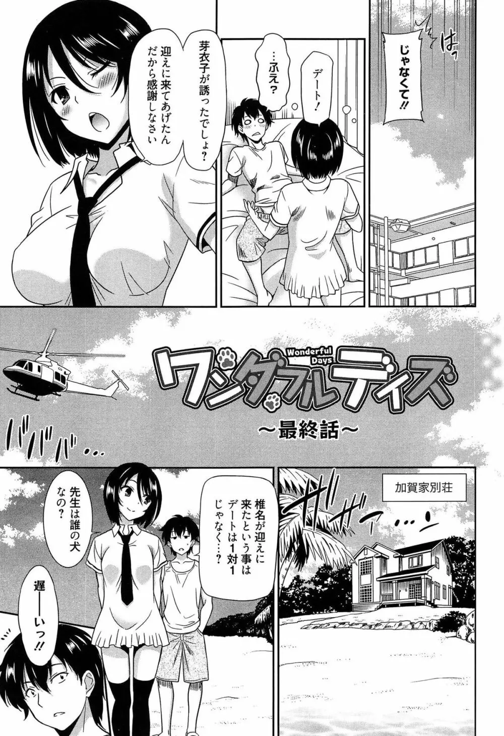 ワンダフルデイズ ~17人の処女と犬~ Page.138