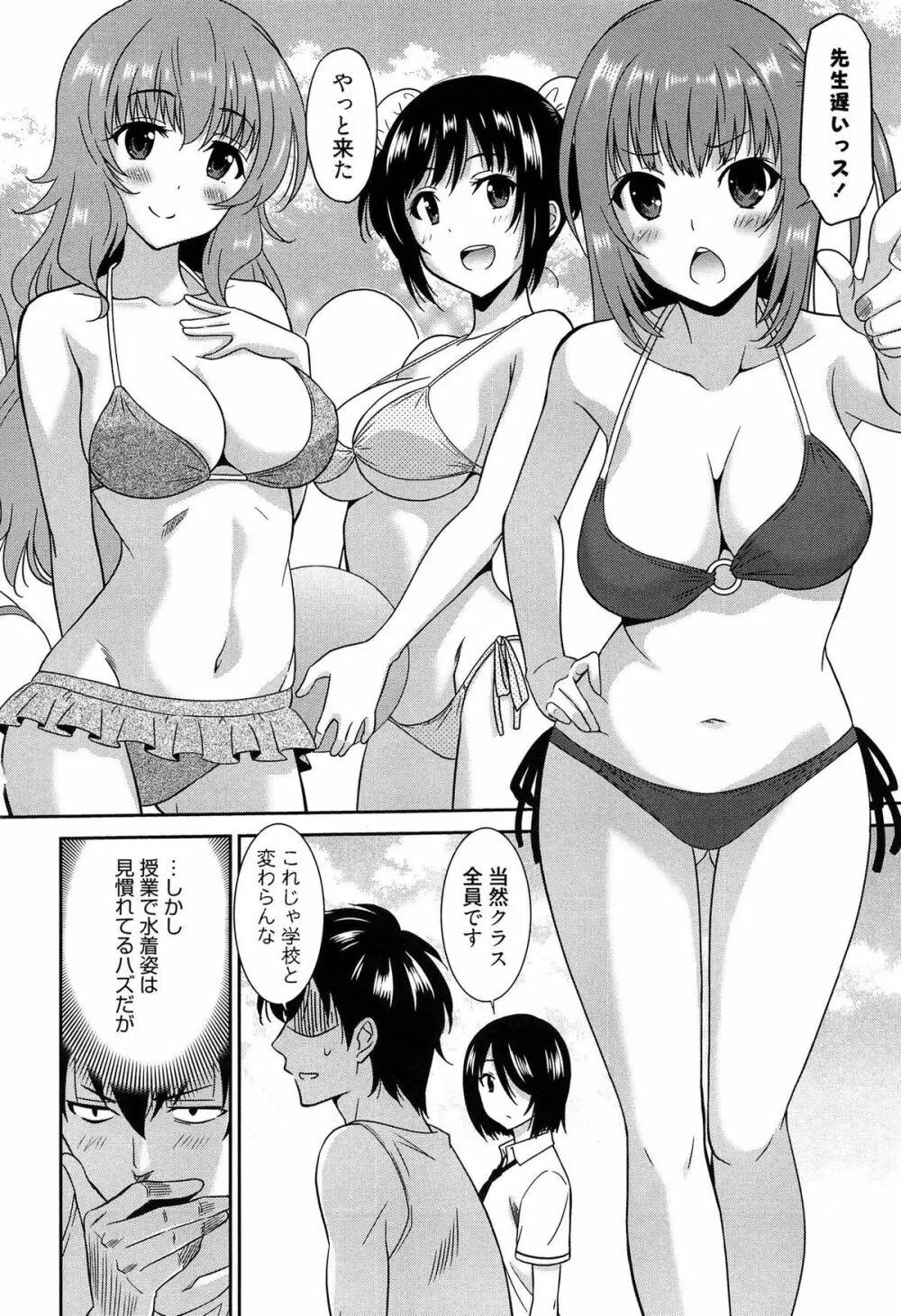 ワンダフルデイズ ~17人の処女と犬~ Page.139