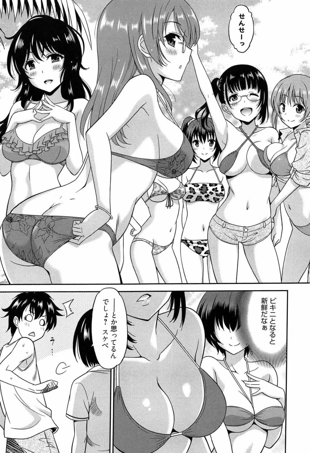 ワンダフルデイズ ~17人の処女と犬~ Page.140