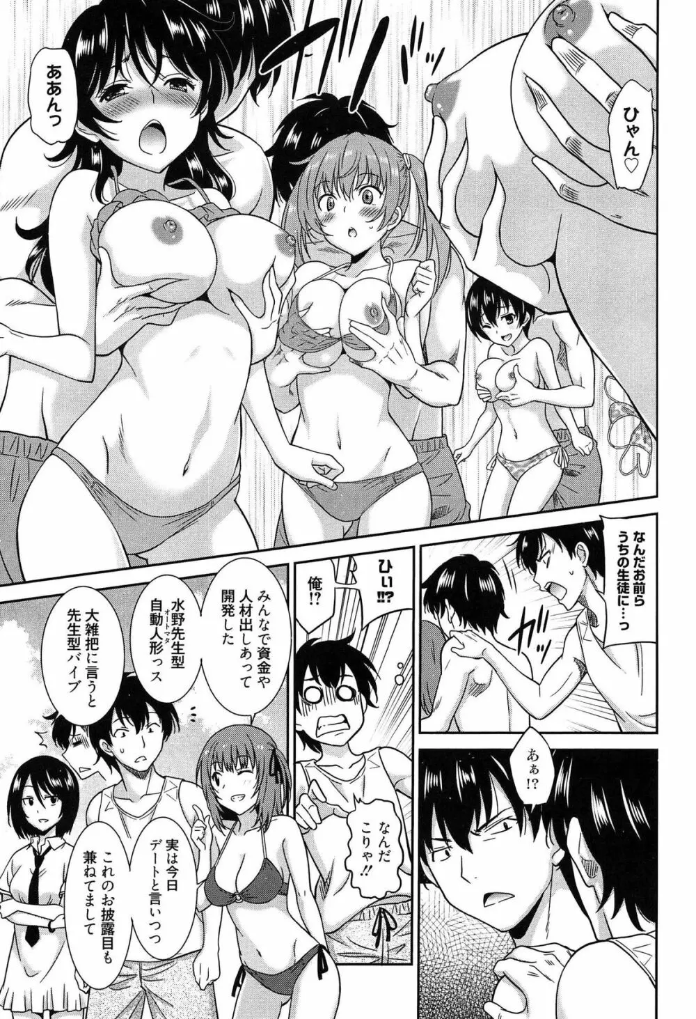 ワンダフルデイズ ~17人の処女と犬~ Page.142