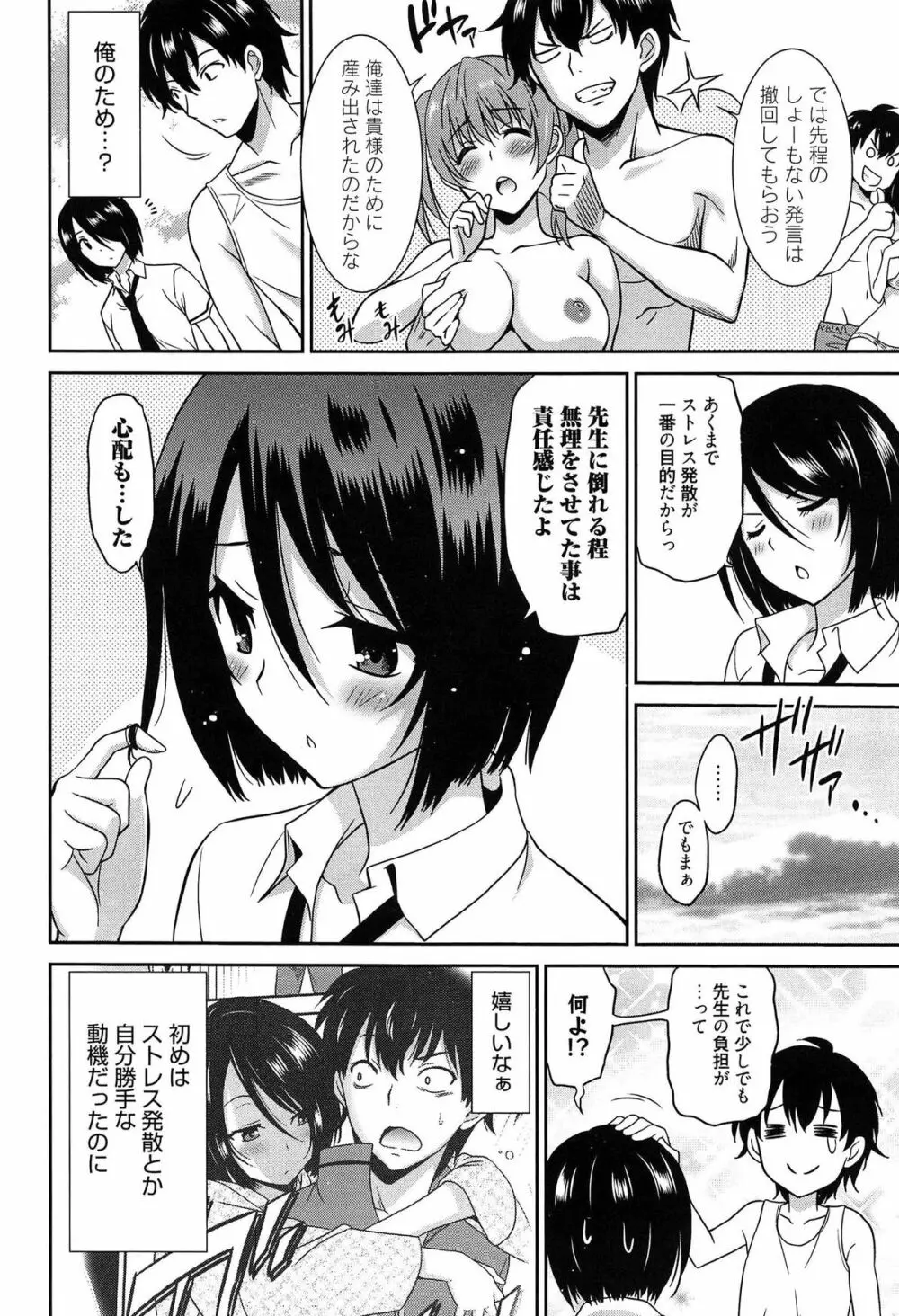 ワンダフルデイズ ~17人の処女と犬~ Page.145