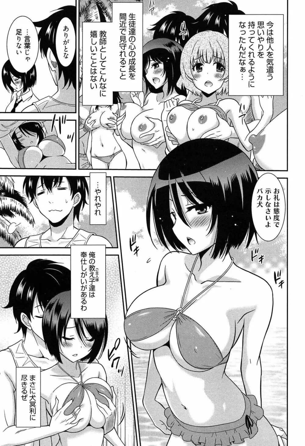 ワンダフルデイズ ~17人の処女と犬~ Page.146