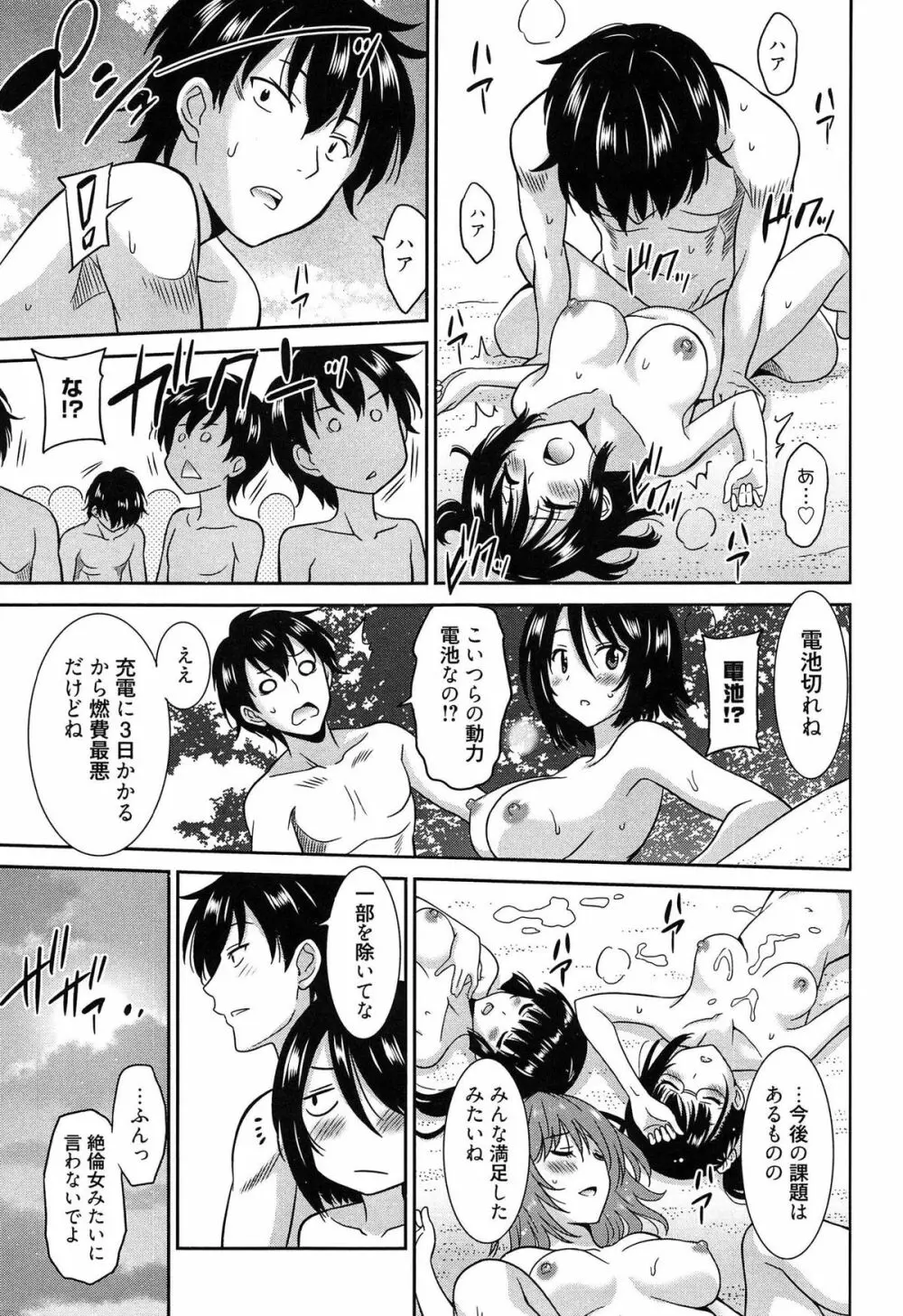 ワンダフルデイズ ~17人の処女と犬~ Page.154