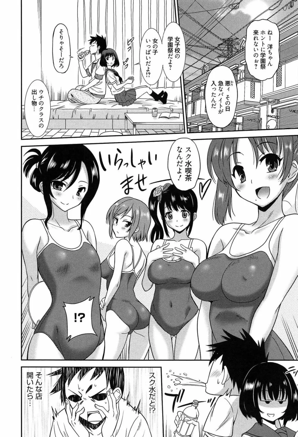 ワンダフルデイズ ~17人の処女と犬~ Page.161