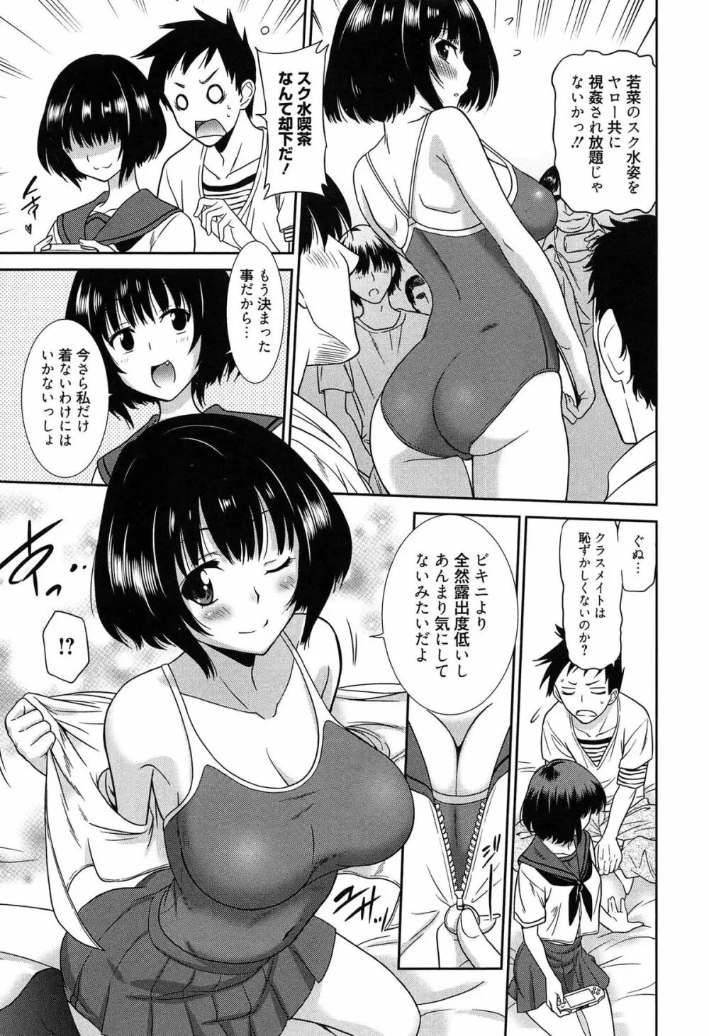 ワンダフルデイズ ~17人の処女と犬~ Page.162