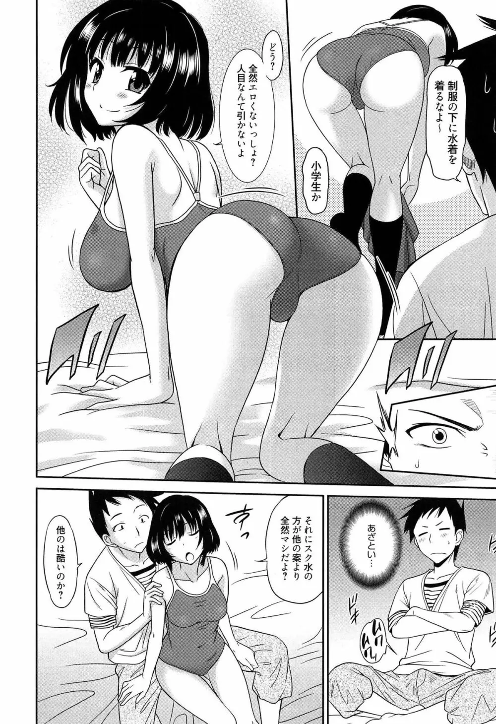 ワンダフルデイズ ~17人の処女と犬~ Page.163