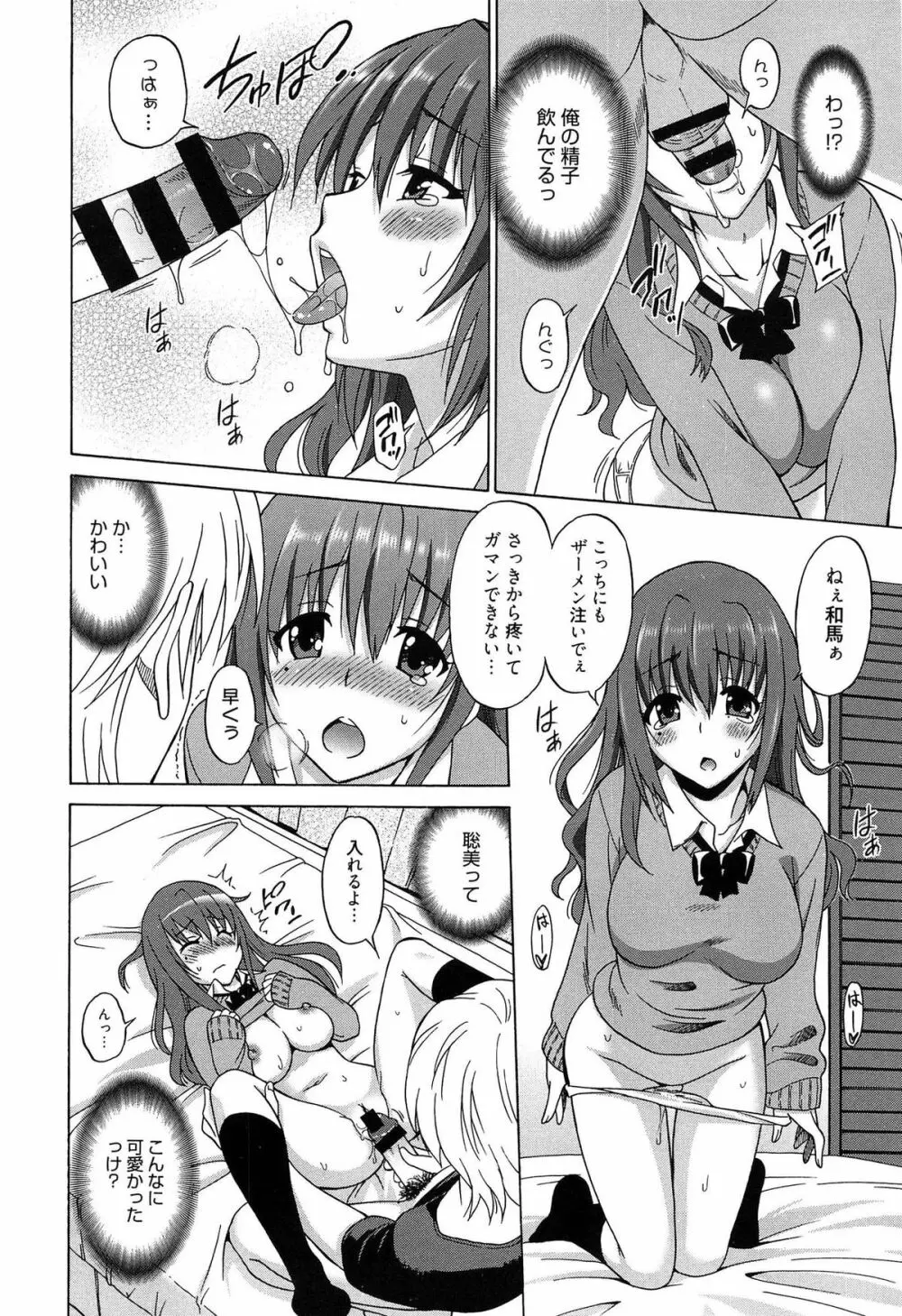 ワンダフルデイズ ~17人の処女と犬~ Page.17