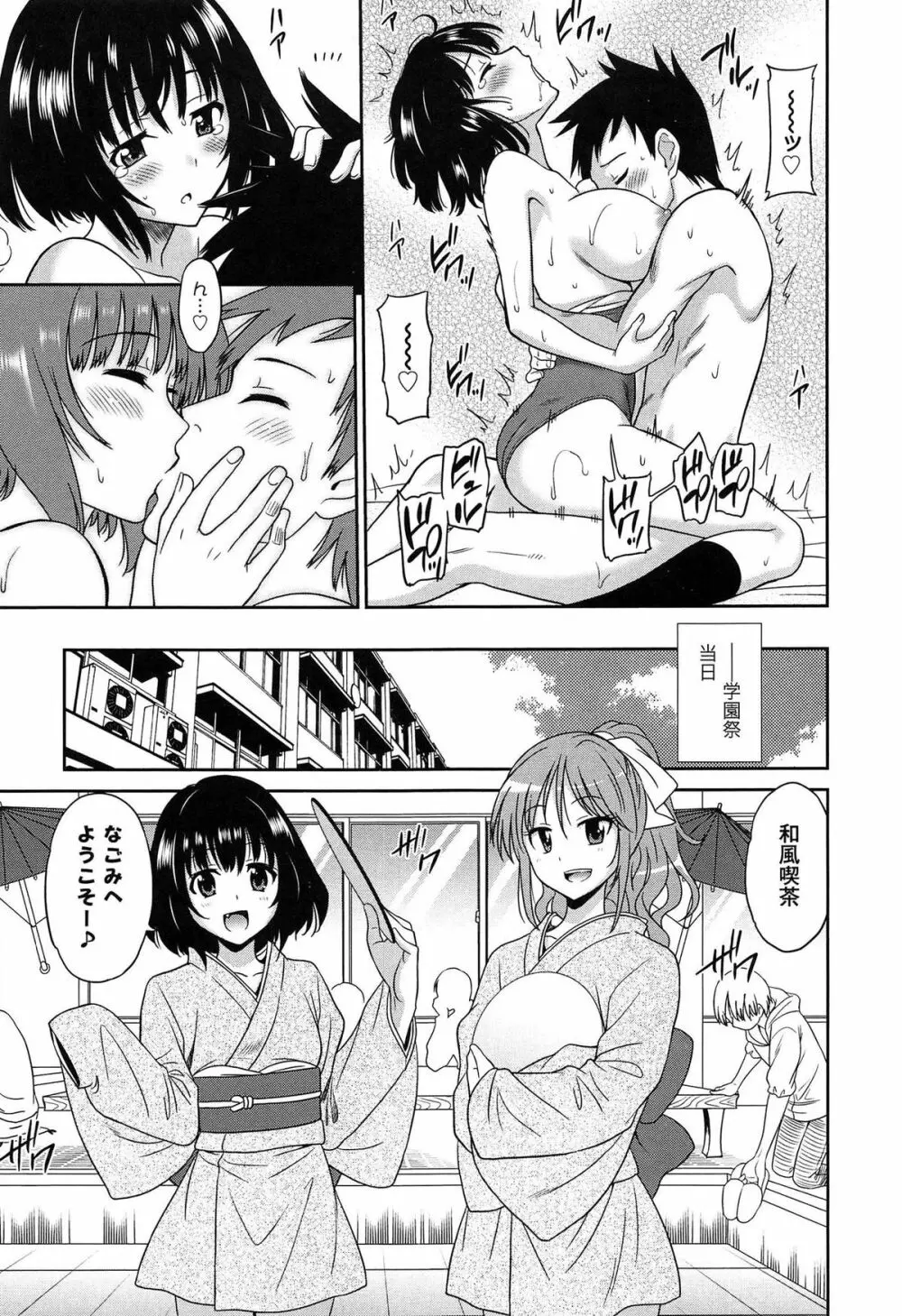 ワンダフルデイズ ~17人の処女と犬~ Page.178