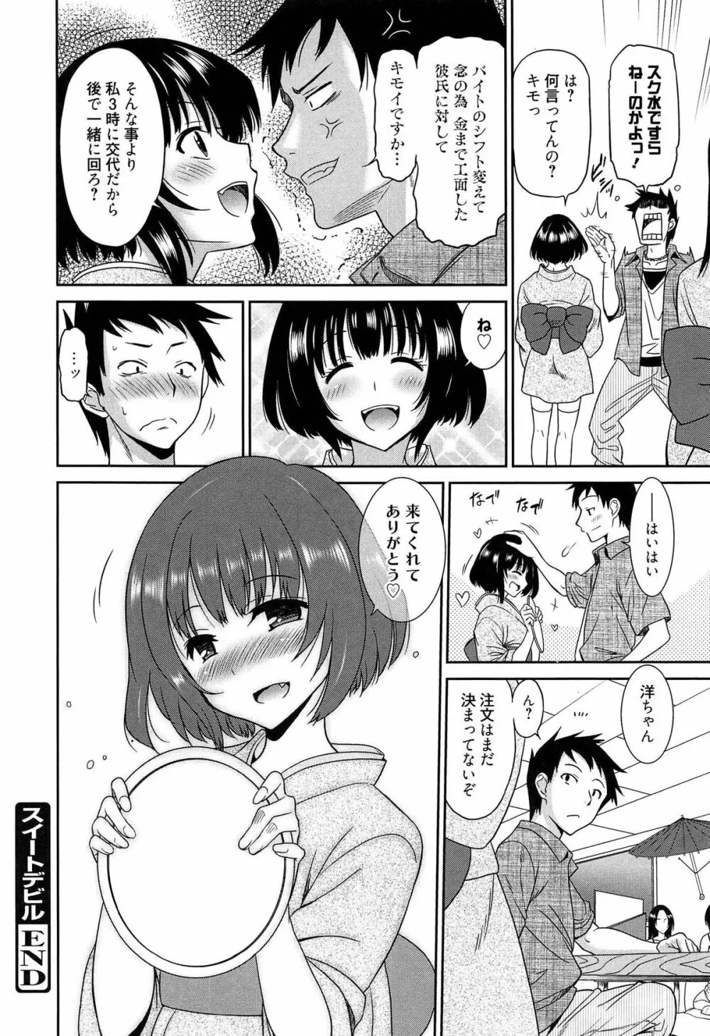 ワンダフルデイズ ~17人の処女と犬~ Page.179