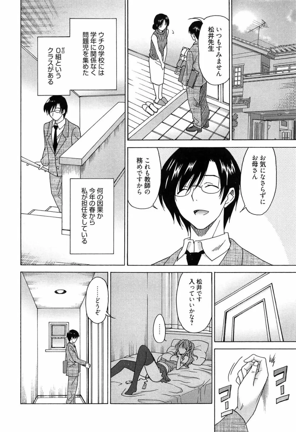 ワンダフルデイズ ~17人の処女と犬~ Page.181