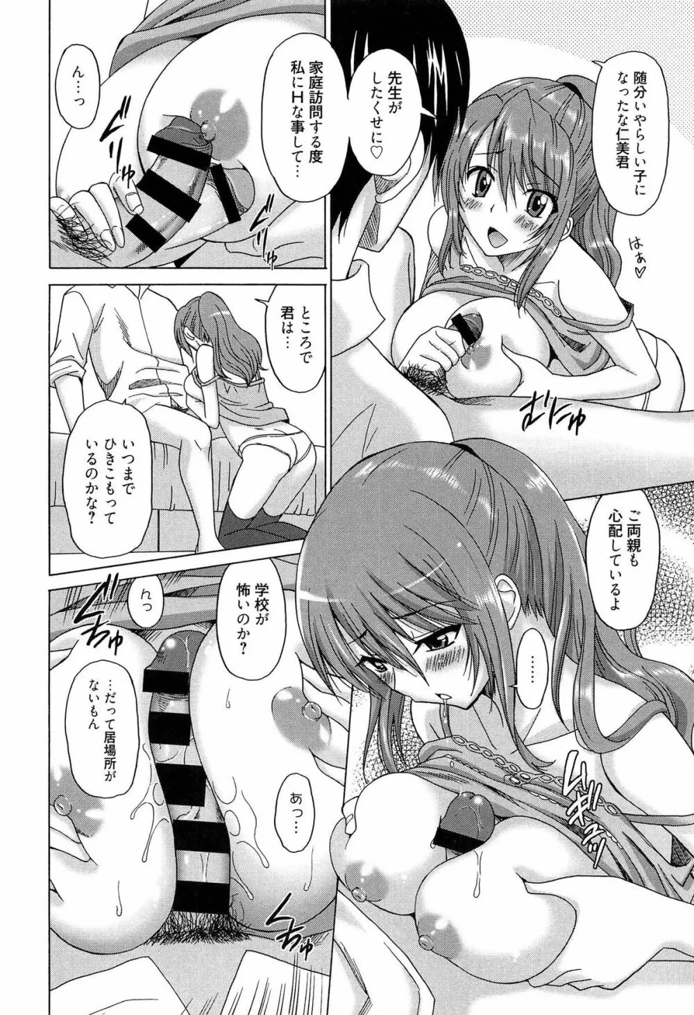 ワンダフルデイズ ~17人の処女と犬~ Page.183