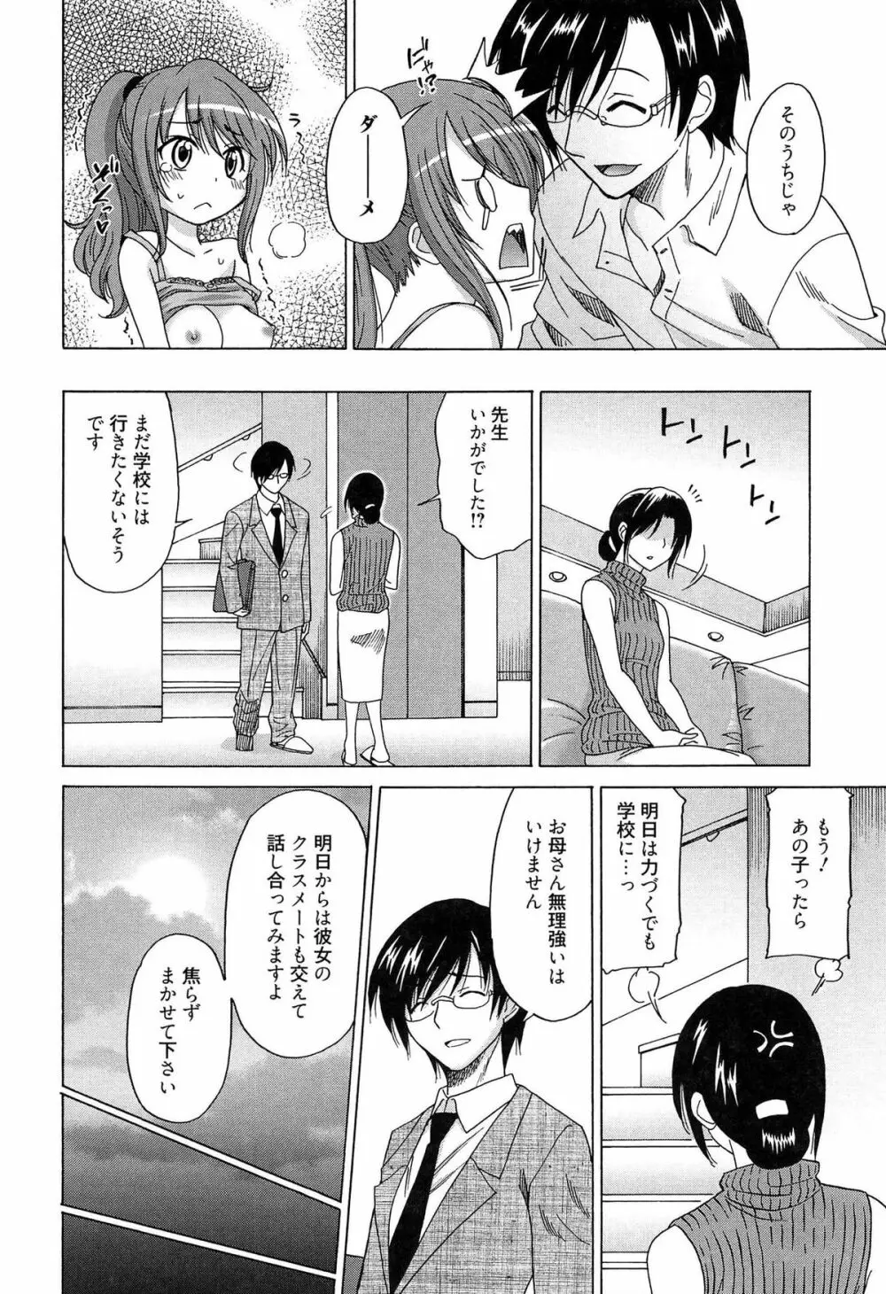 ワンダフルデイズ ~17人の処女と犬~ Page.187