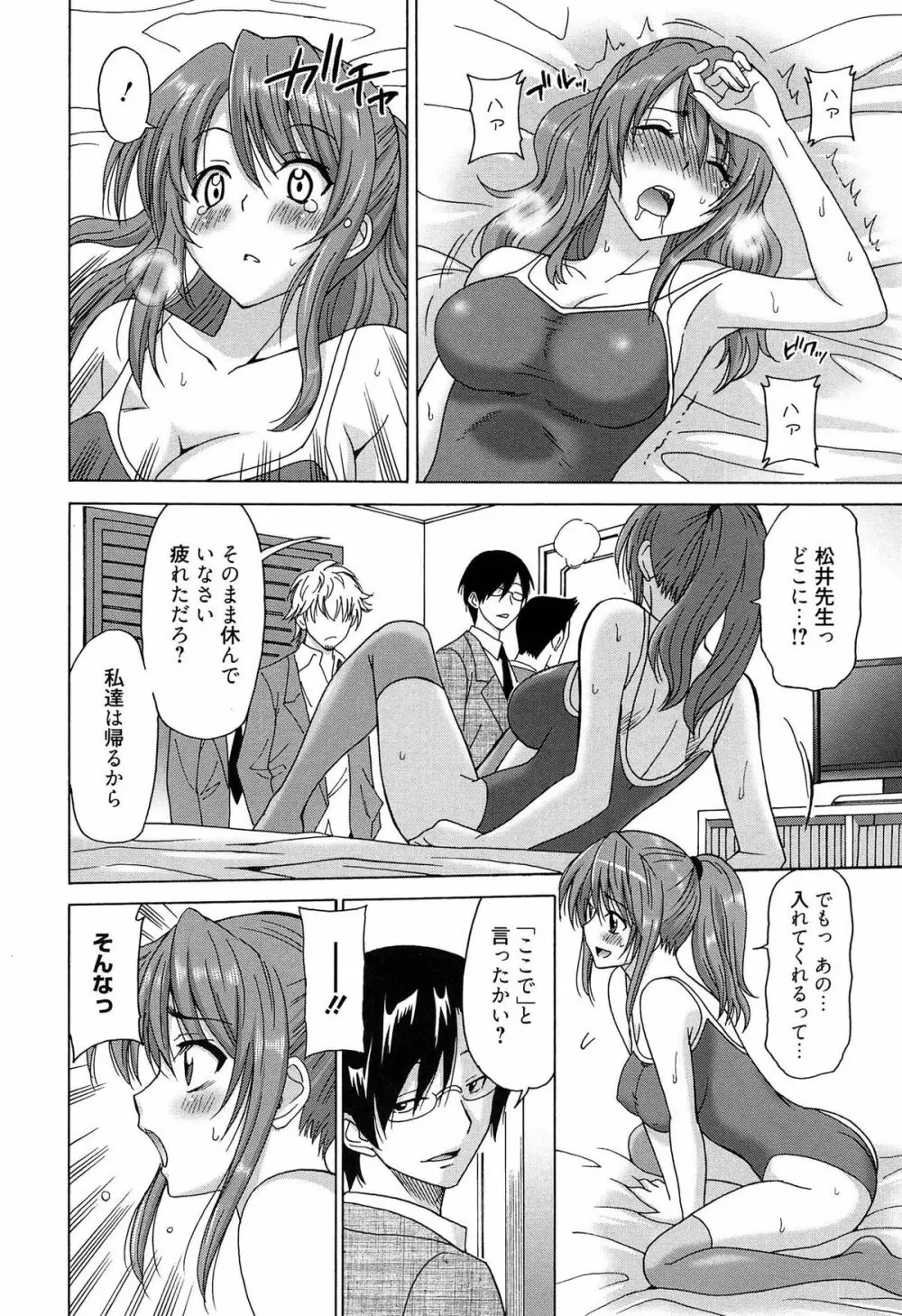 ワンダフルデイズ ~17人の処女と犬~ Page.191