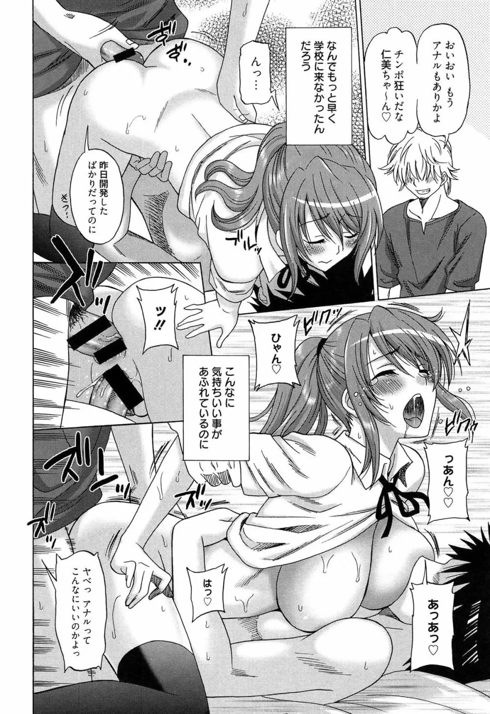 ワンダフルデイズ ~17人の処女と犬~ Page.197