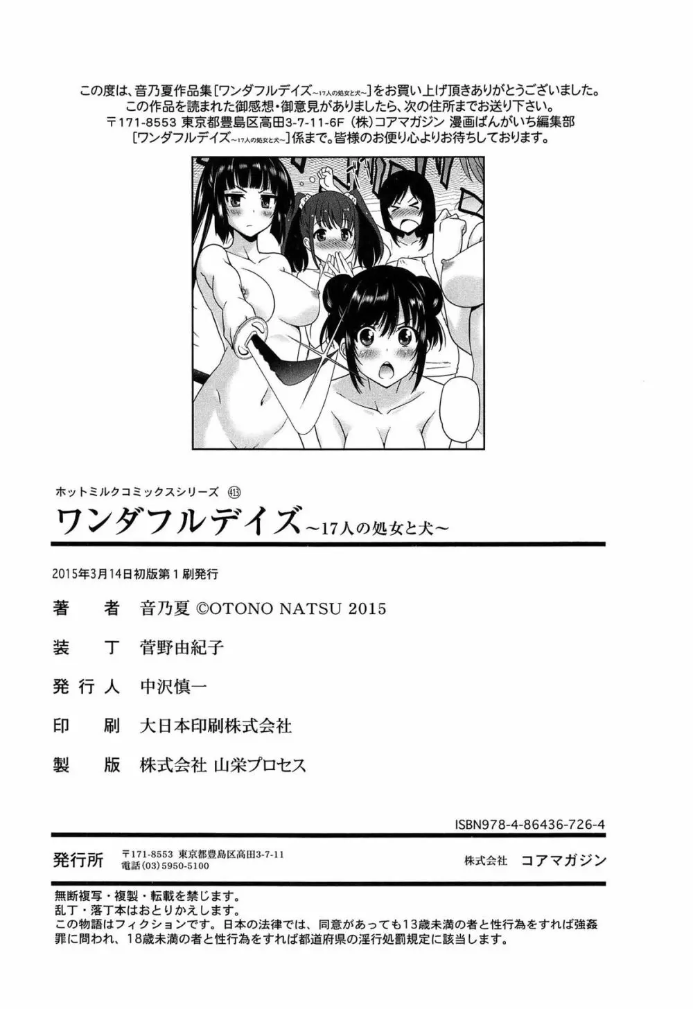 ワンダフルデイズ ~17人の処女と犬~ Page.201