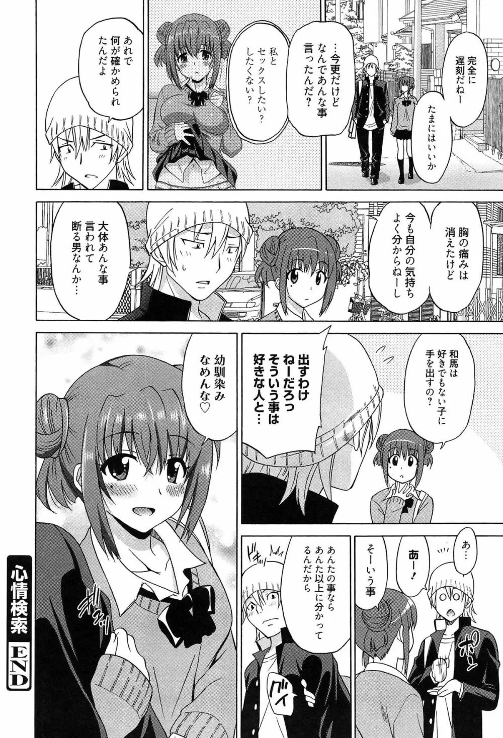 ワンダフルデイズ ~17人の処女と犬~ Page.23