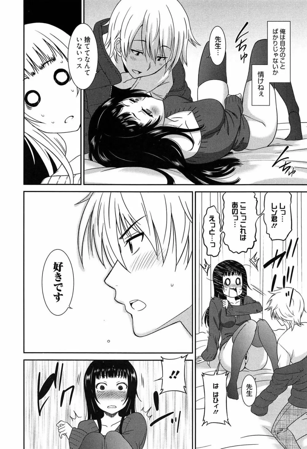 ワンダフルデイズ ~17人の処女と犬~ Page.33