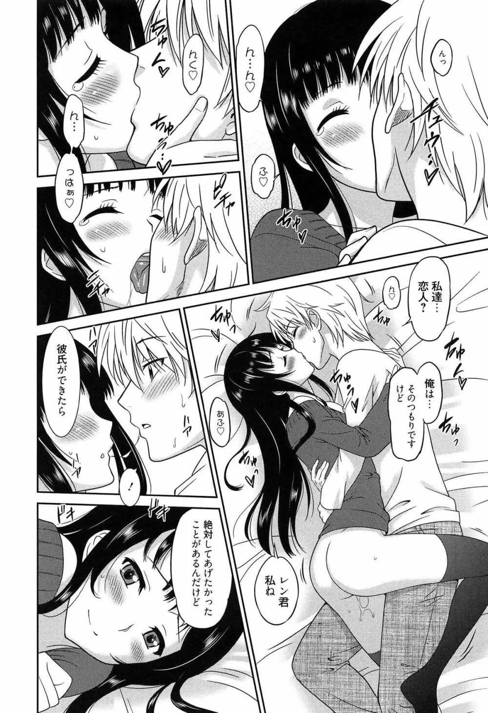 ワンダフルデイズ ~17人の処女と犬~ Page.35