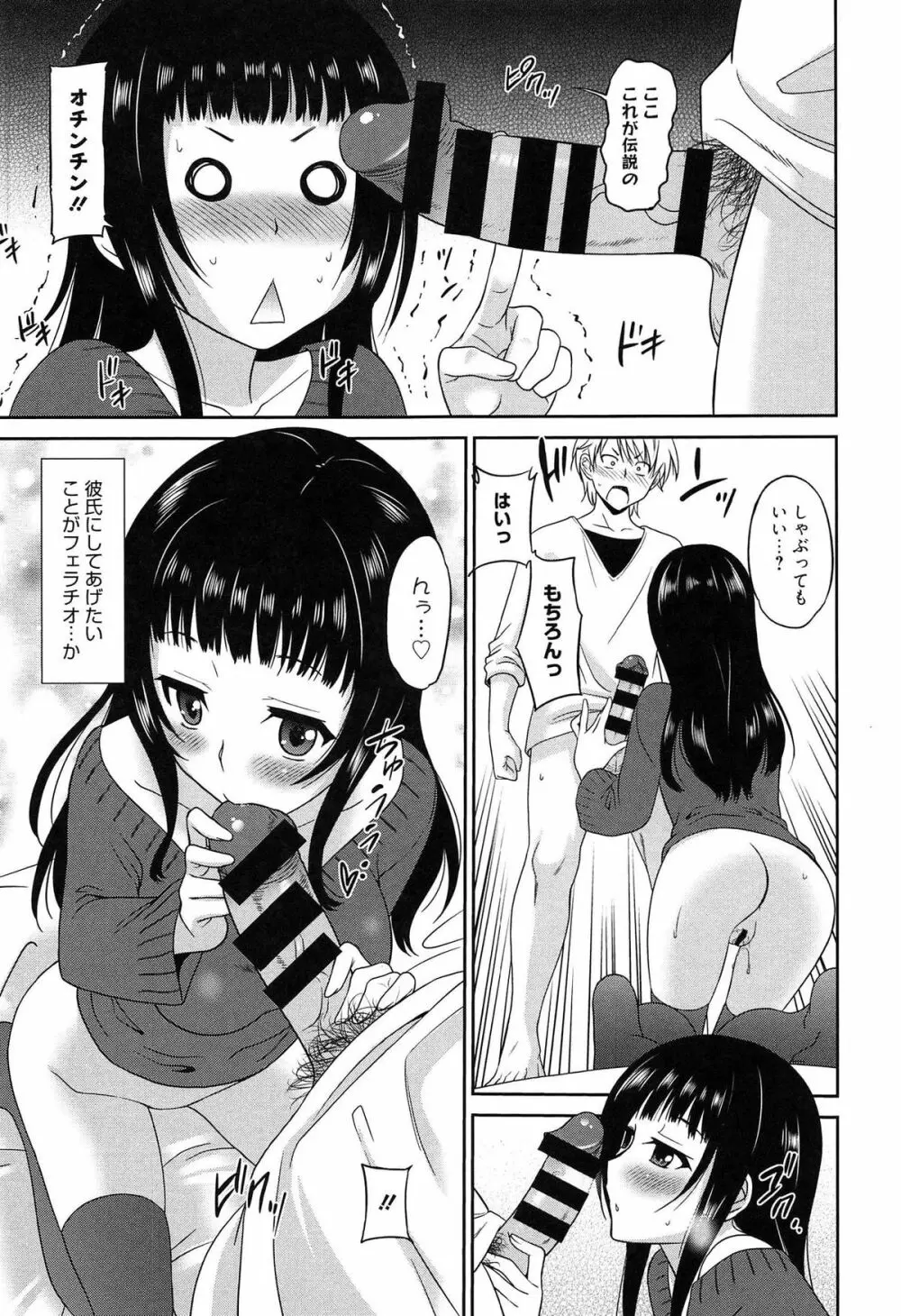 ワンダフルデイズ ~17人の処女と犬~ Page.36