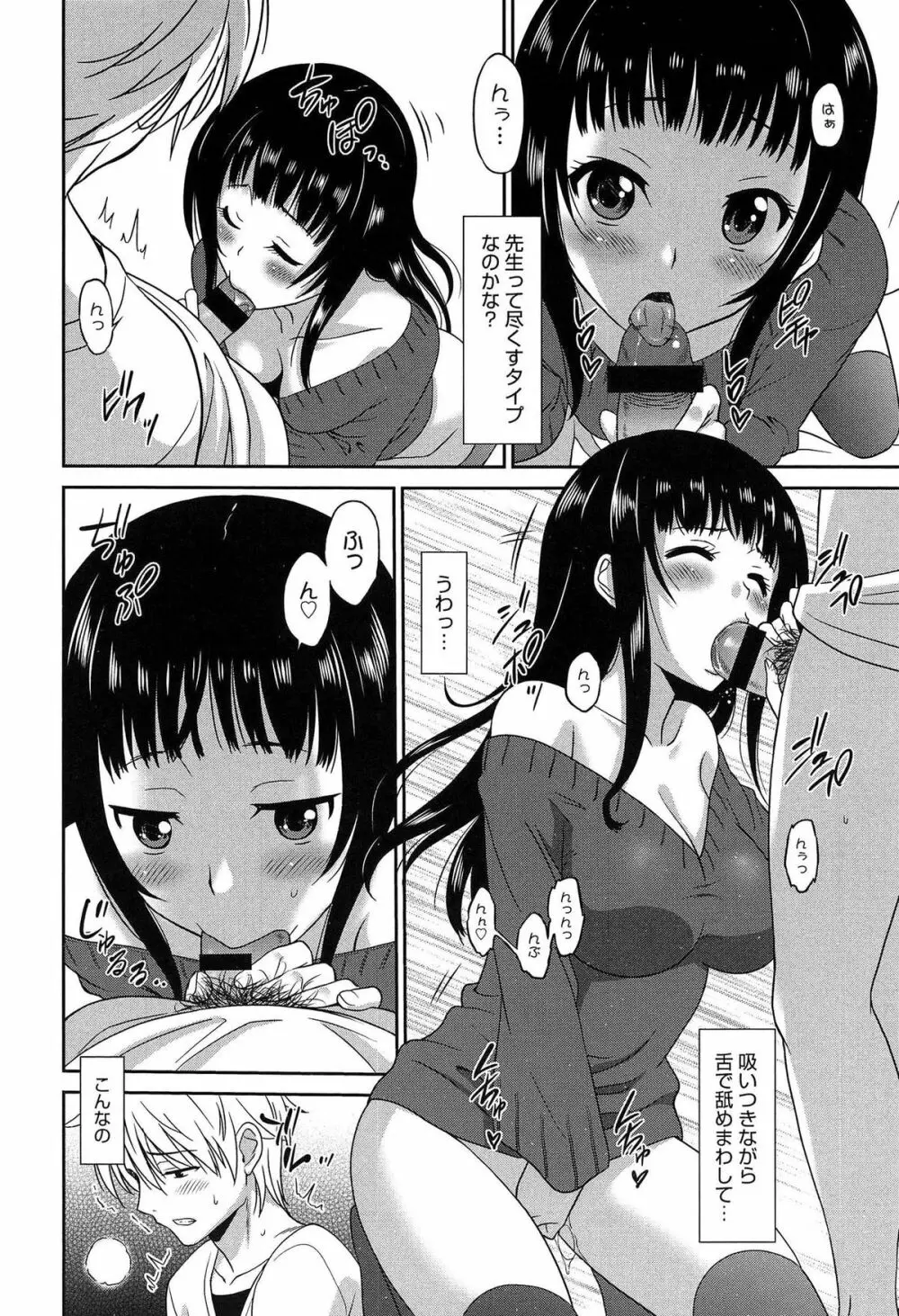 ワンダフルデイズ ~17人の処女と犬~ Page.37