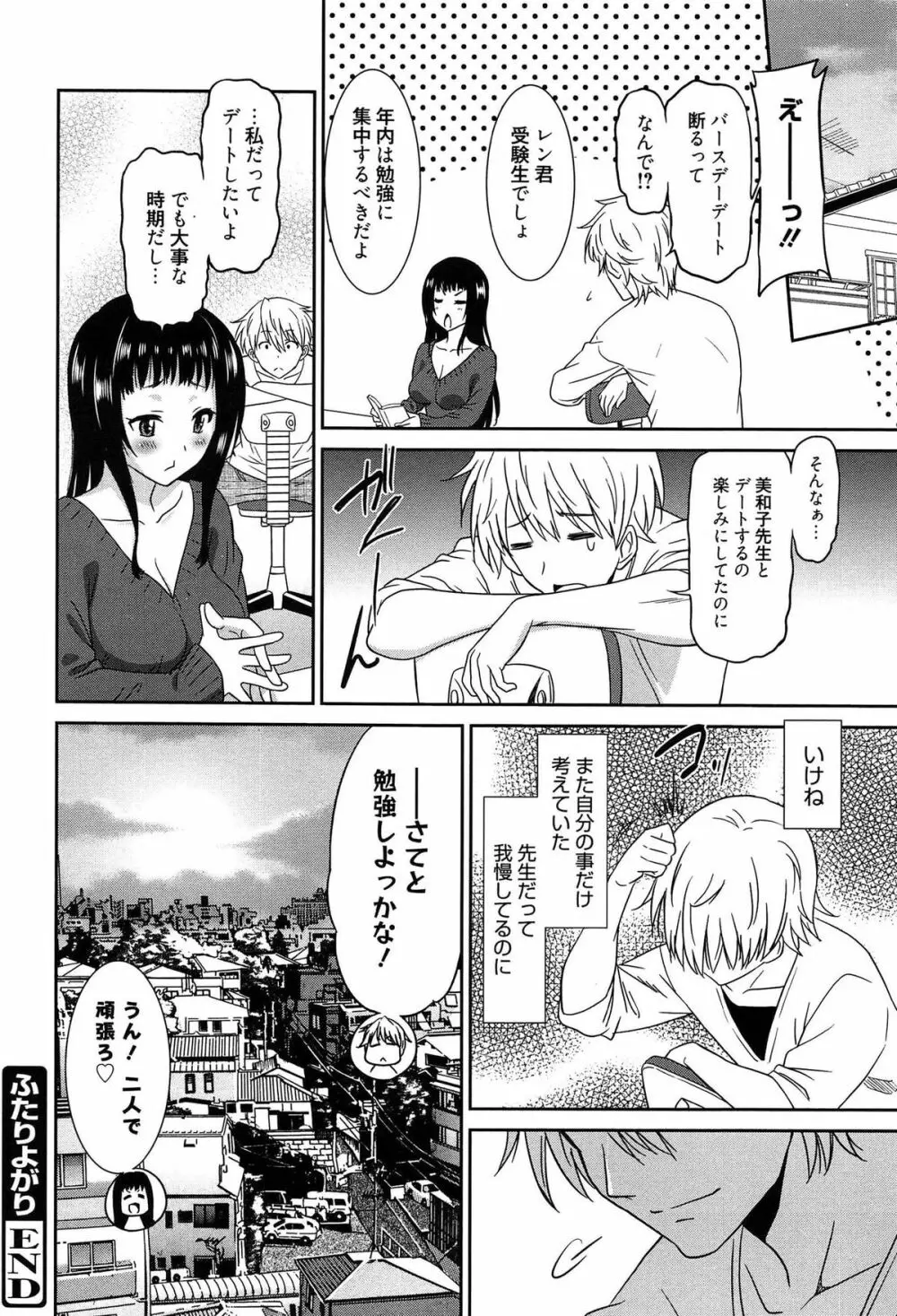 ワンダフルデイズ ~17人の処女と犬~ Page.45