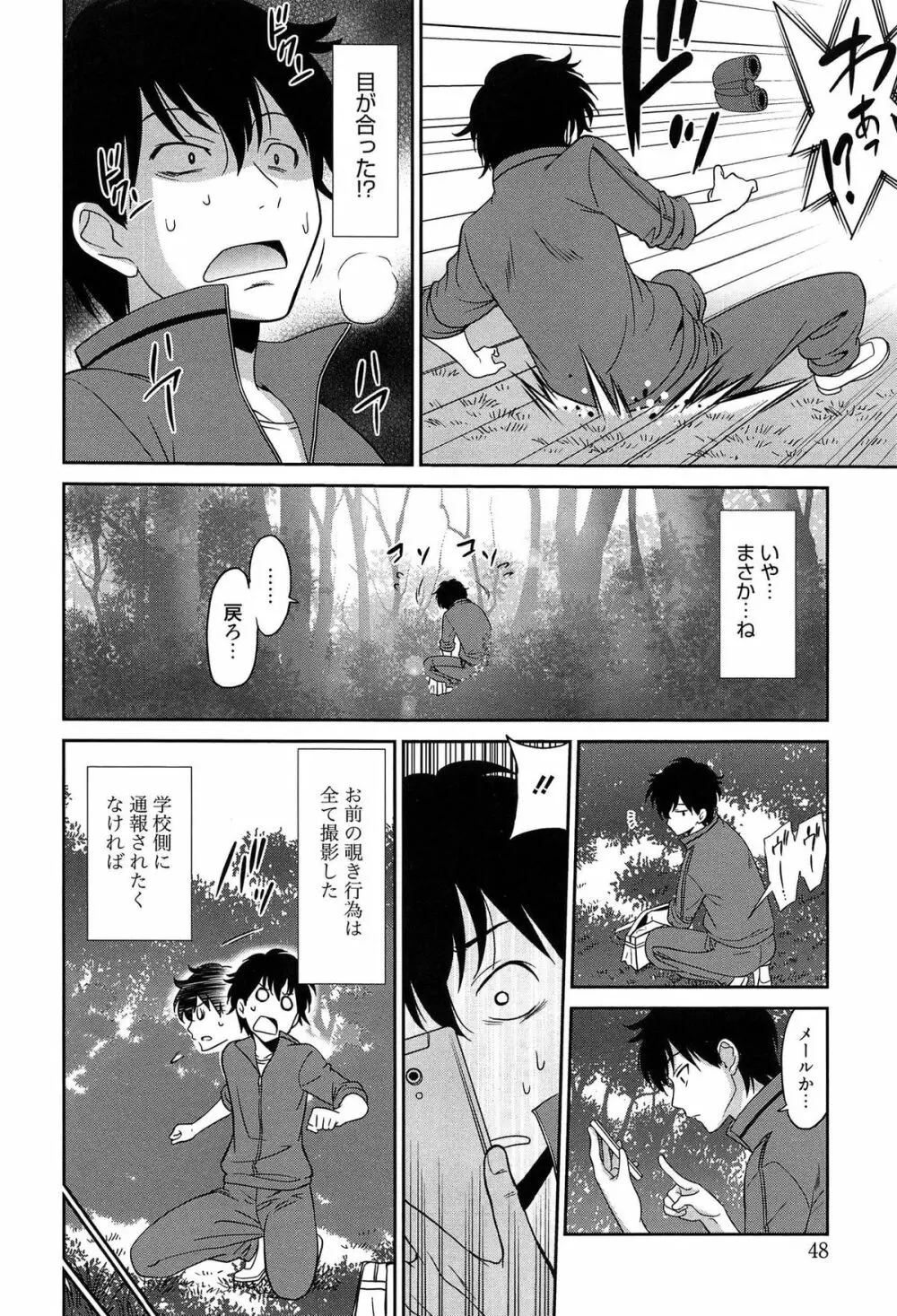 ワンダフルデイズ ~17人の処女と犬~ Page.49