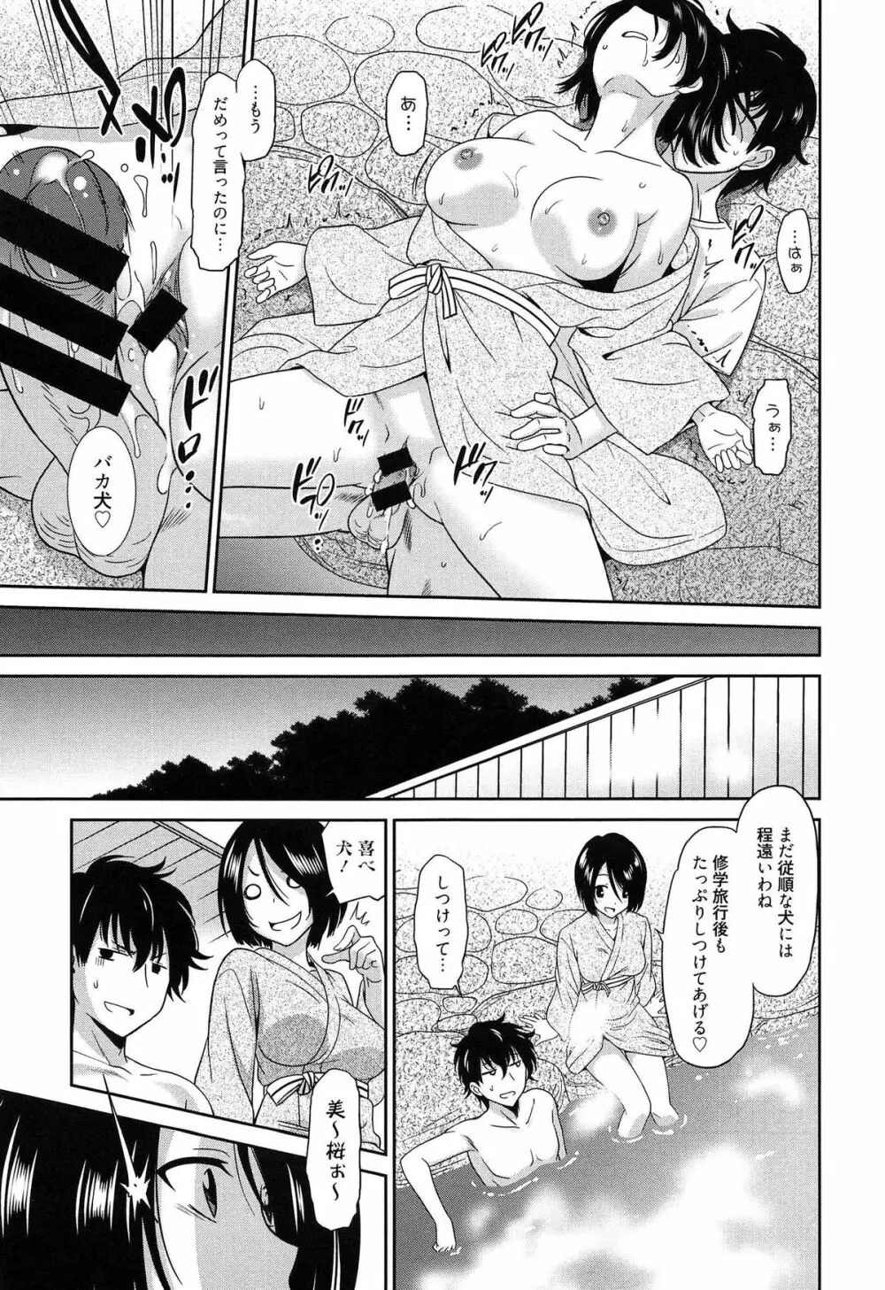 ワンダフルデイズ ~17人の処女と犬~ Page.64