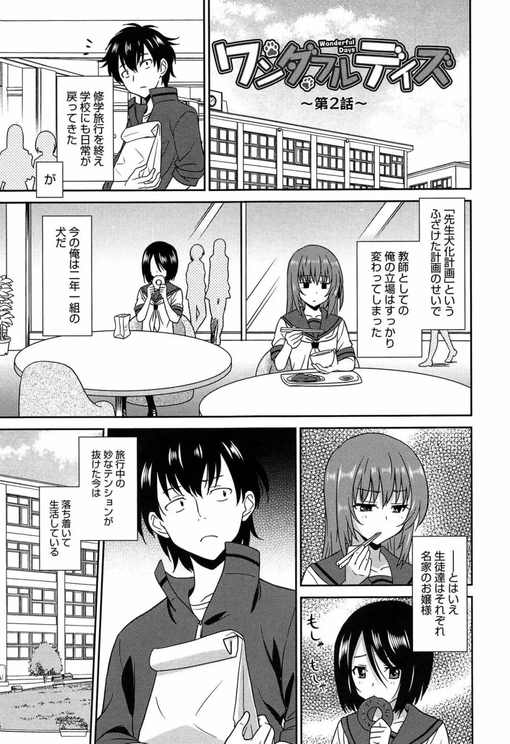 ワンダフルデイズ ~17人の処女と犬~ Page.66