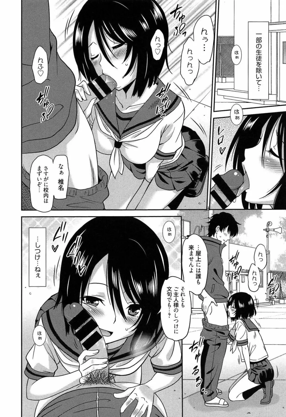 ワンダフルデイズ ~17人の処女と犬~ Page.67