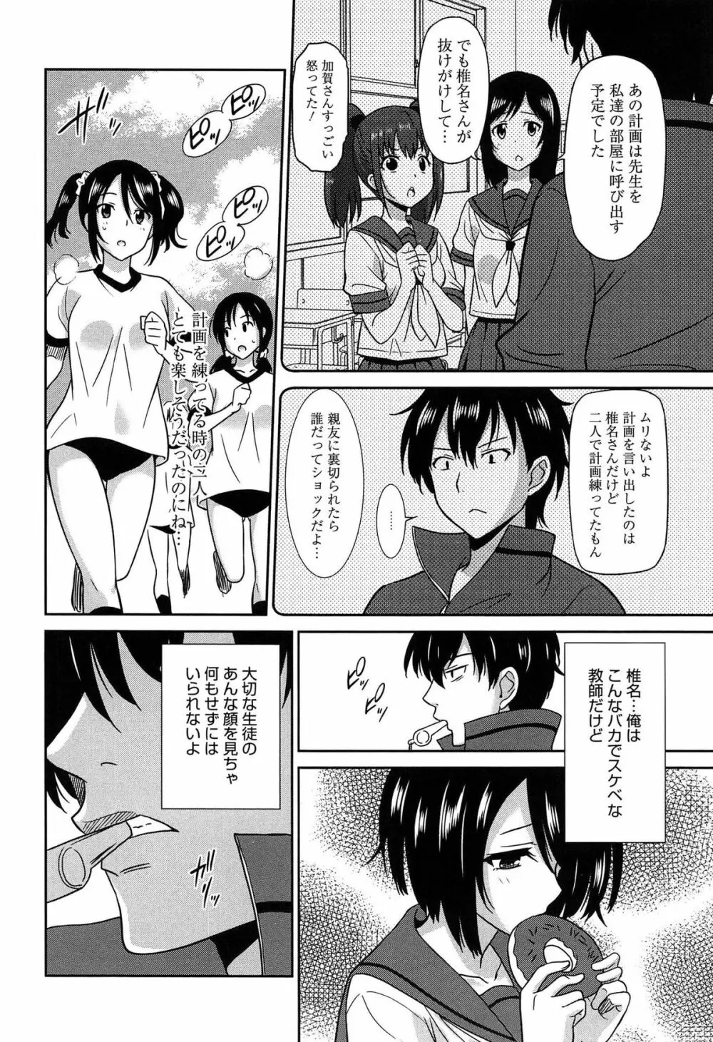 ワンダフルデイズ ~17人の処女と犬~ Page.73