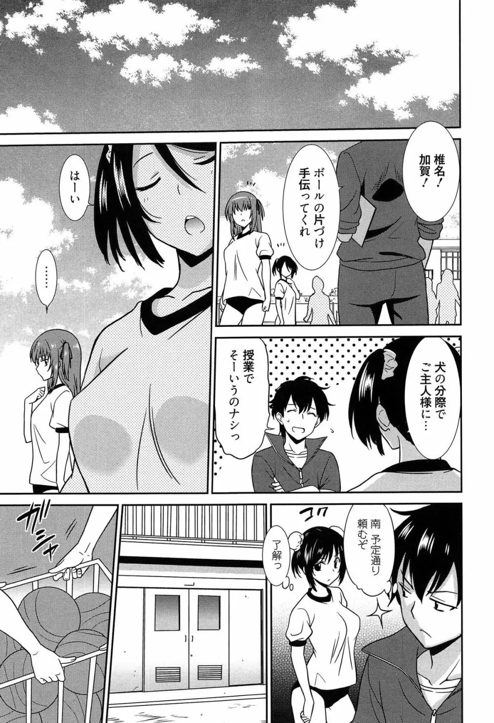 ワンダフルデイズ ~17人の処女と犬~ Page.74