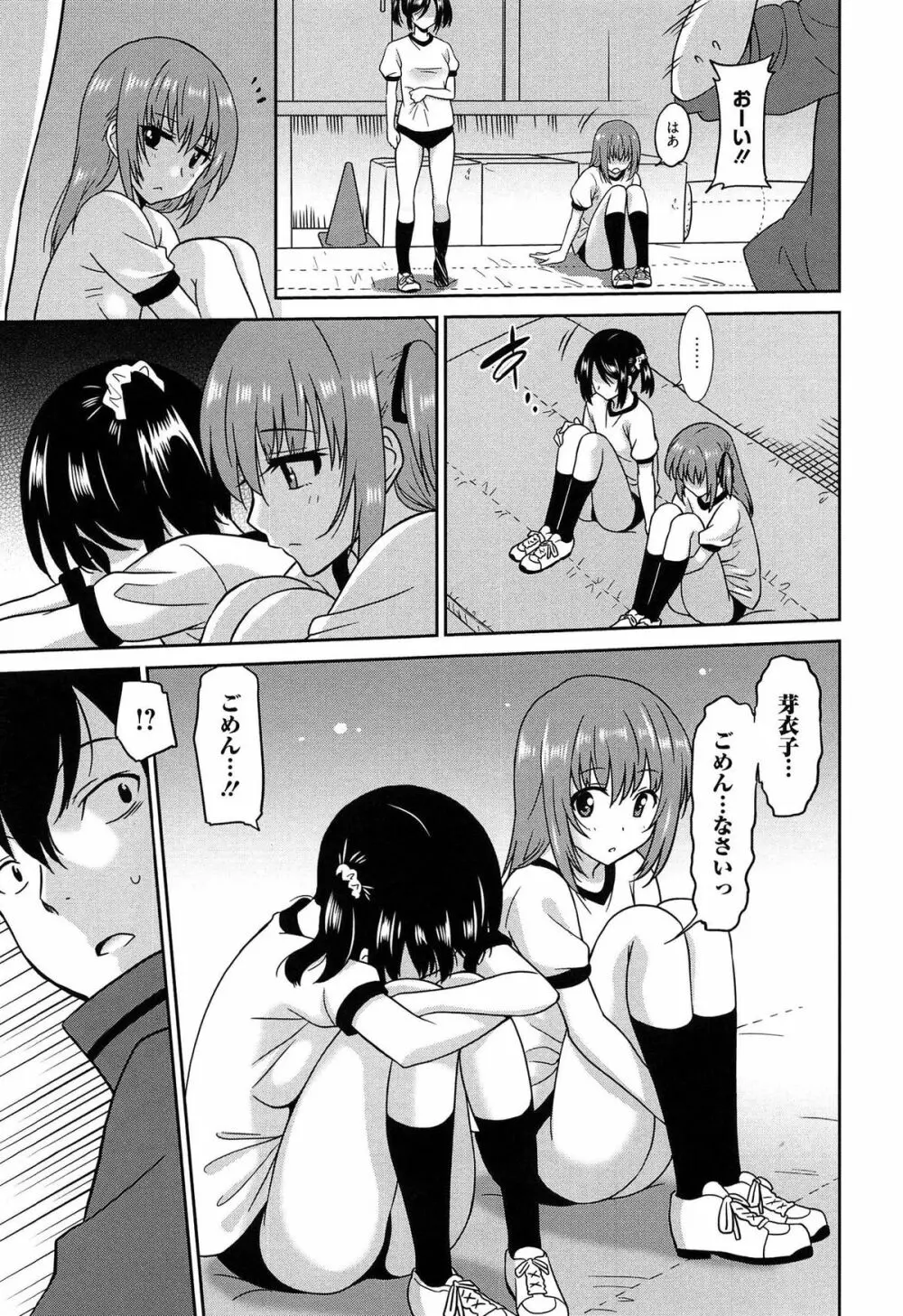 ワンダフルデイズ ~17人の処女と犬~ Page.76