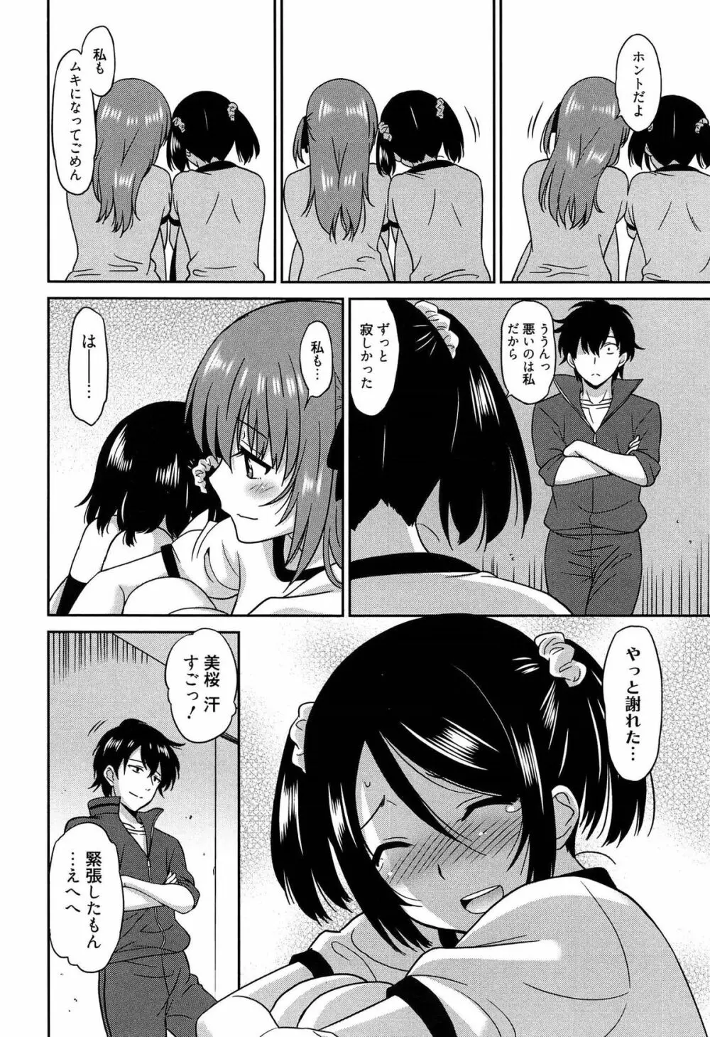 ワンダフルデイズ ~17人の処女と犬~ Page.77