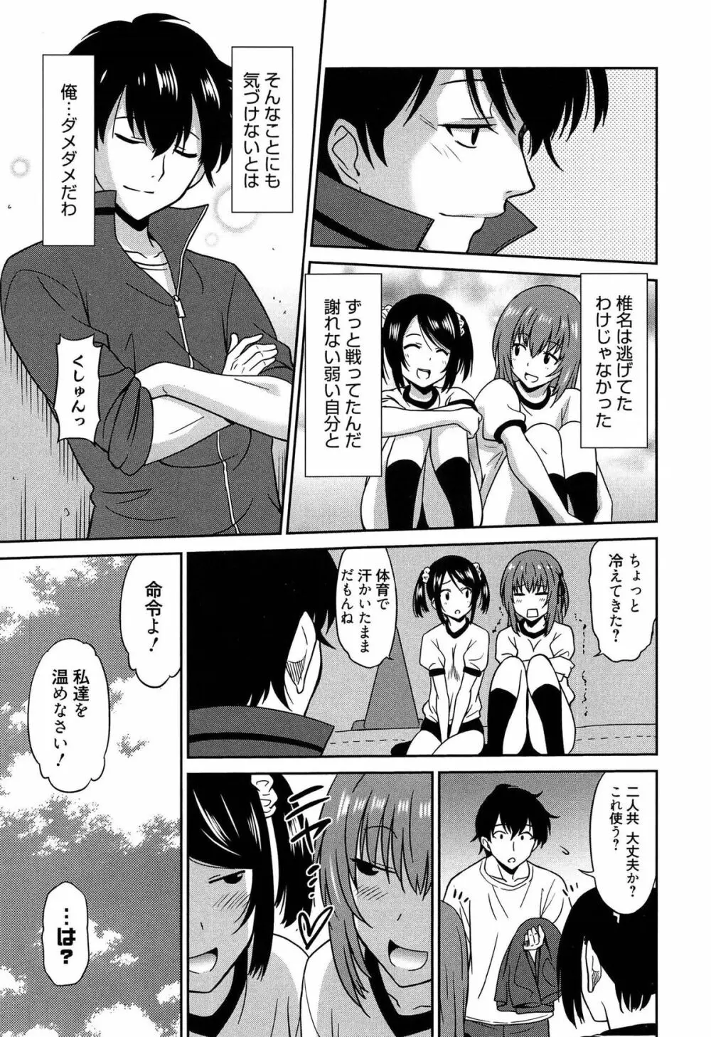 ワンダフルデイズ ~17人の処女と犬~ Page.78