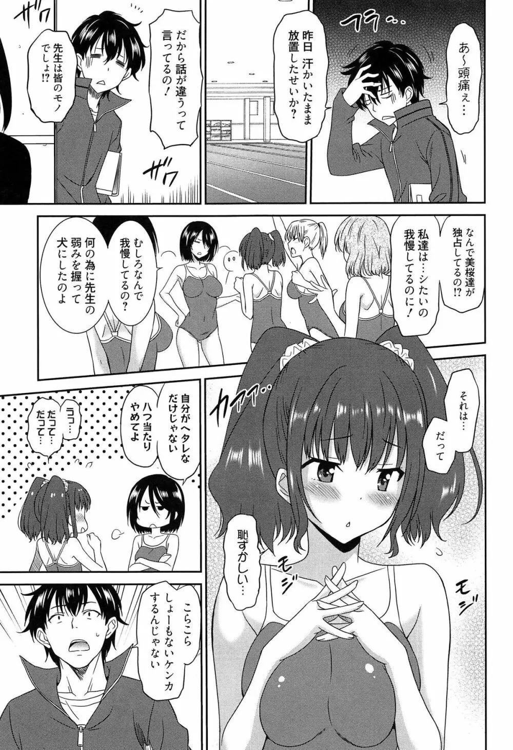 ワンダフルデイズ ~17人の処女と犬~ Page.88