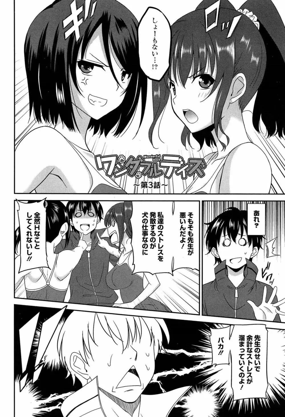 ワンダフルデイズ ~17人の処女と犬~ Page.89