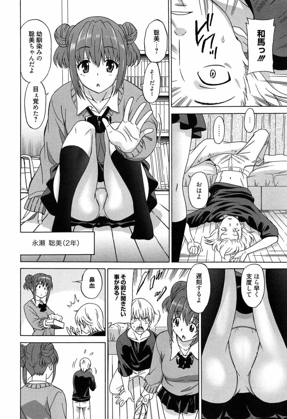 ワンダフルデイズ ~17人の処女と犬~ Page.9