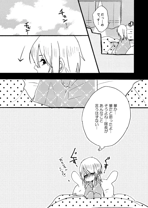 にしずみと!? Page.12