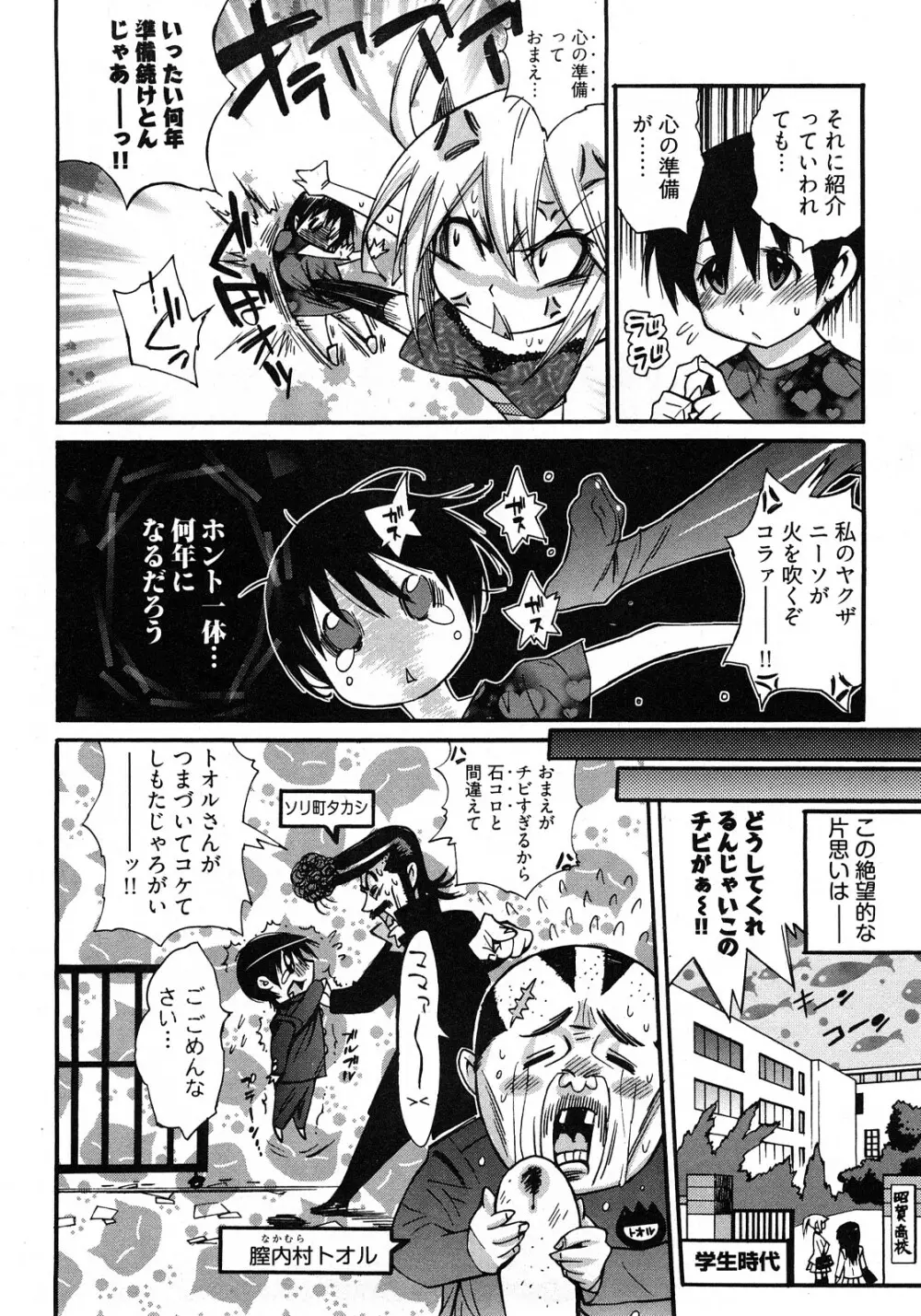 女子♀の心得! Page.10