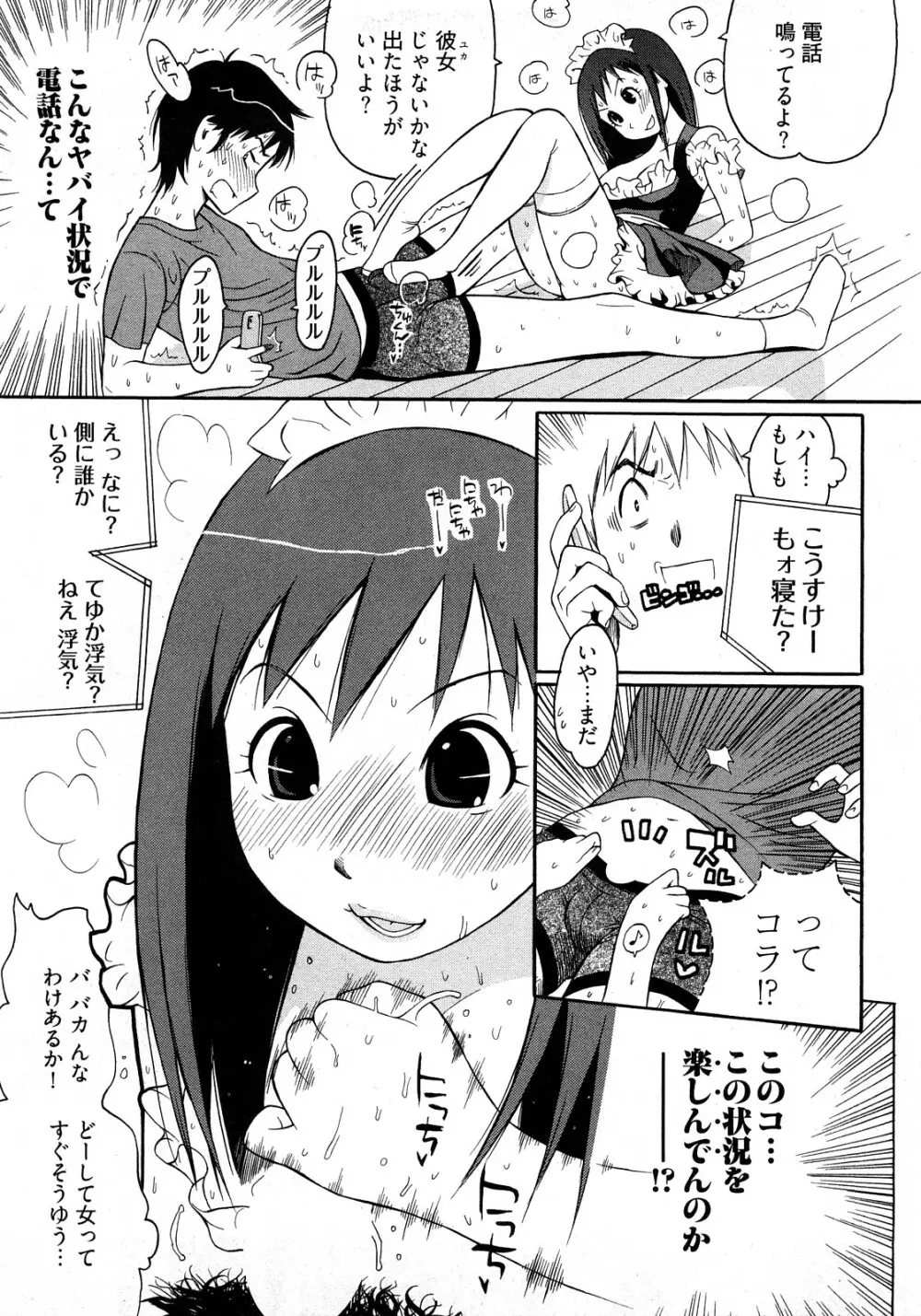 女子♀の心得! Page.101