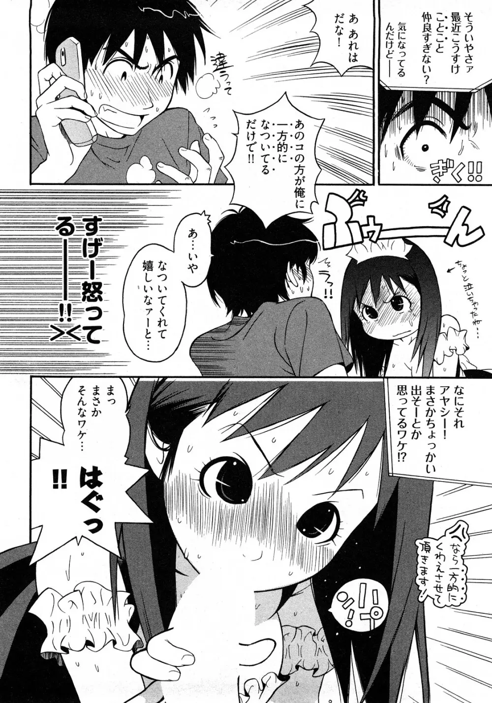 女子♀の心得! Page.102