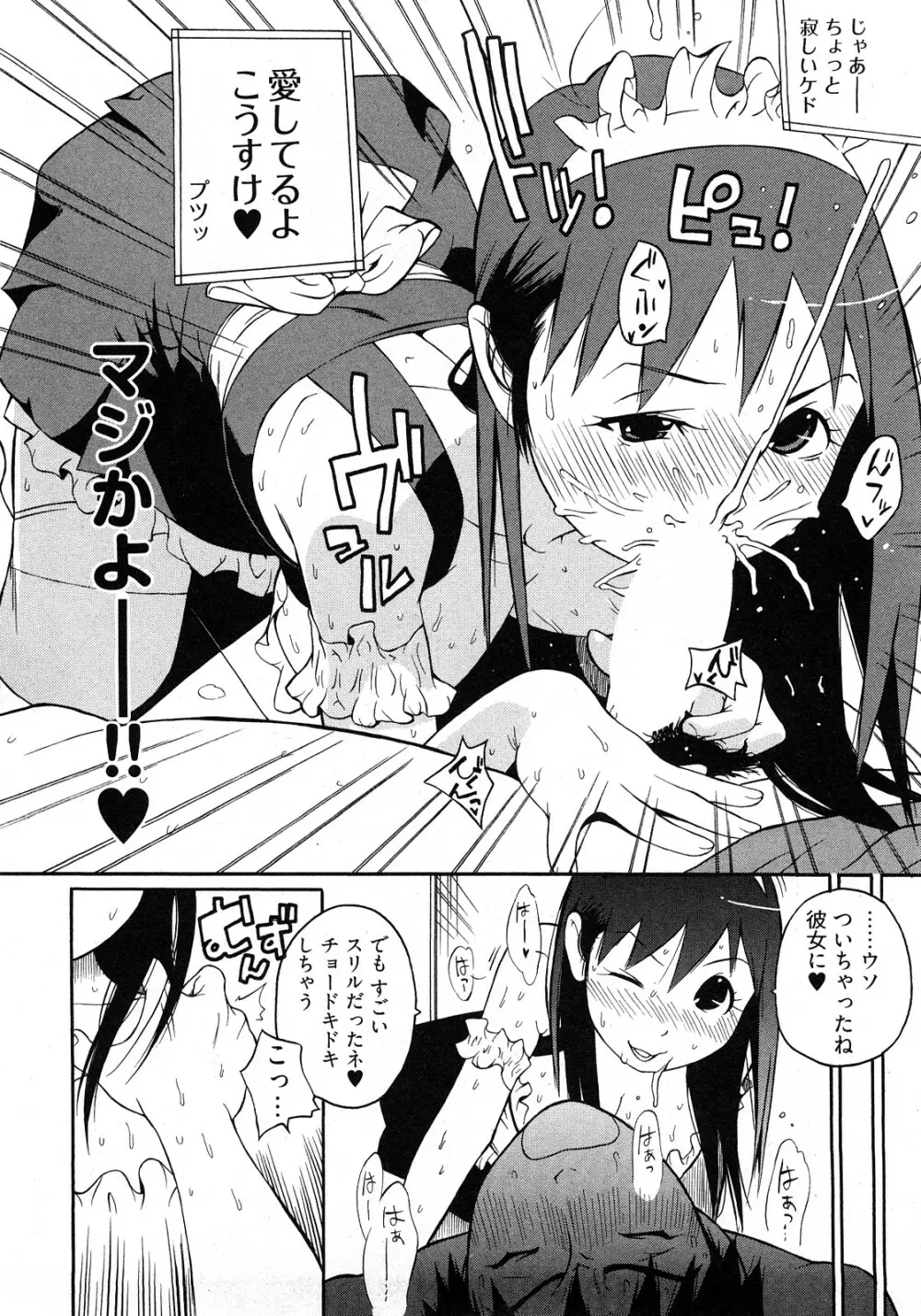 女子♀の心得! Page.104